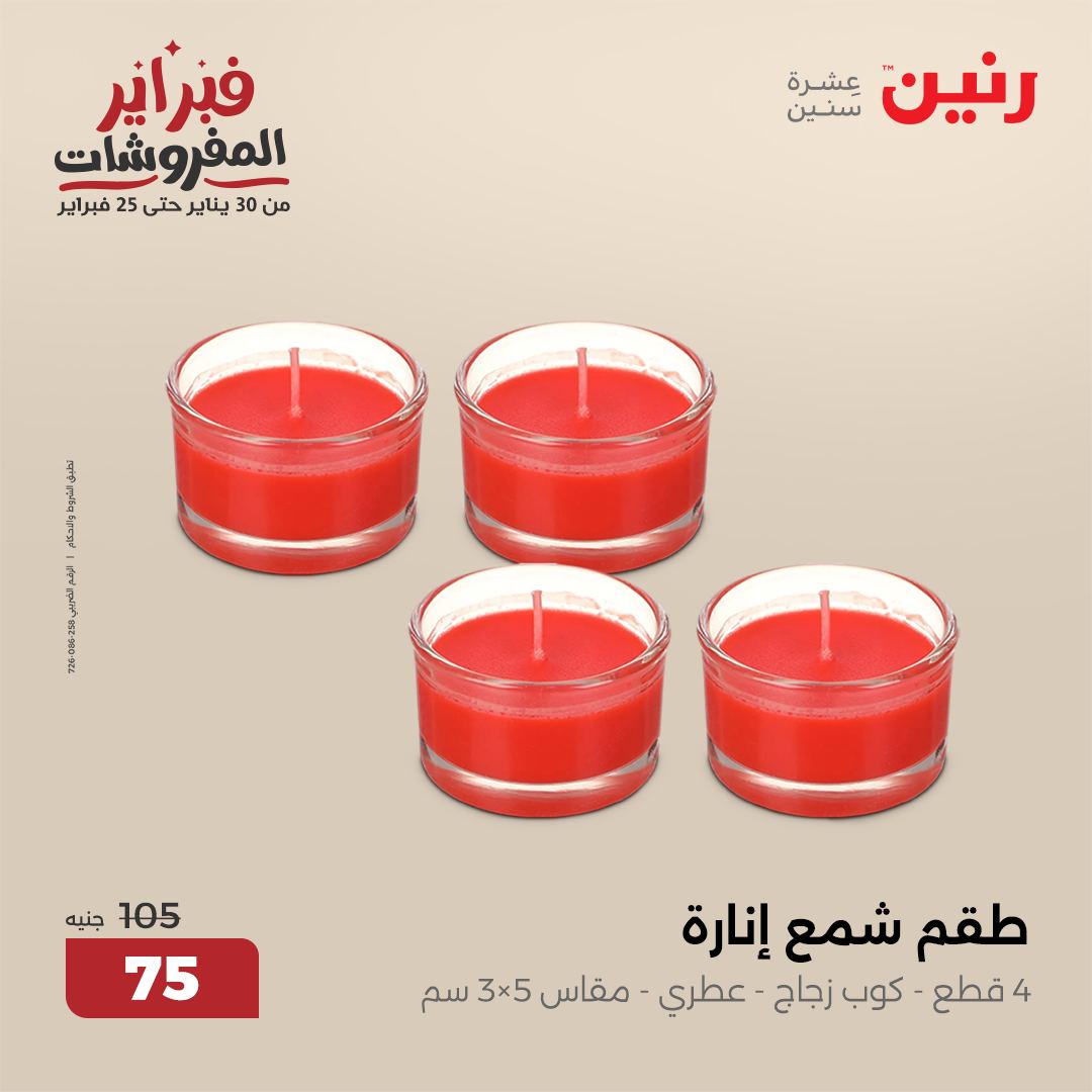 raneen offers from 4feb to 5feb 2025 عروض رنين من 4 فبراير حتى 5 فبراير 2025 صفحة رقم 78